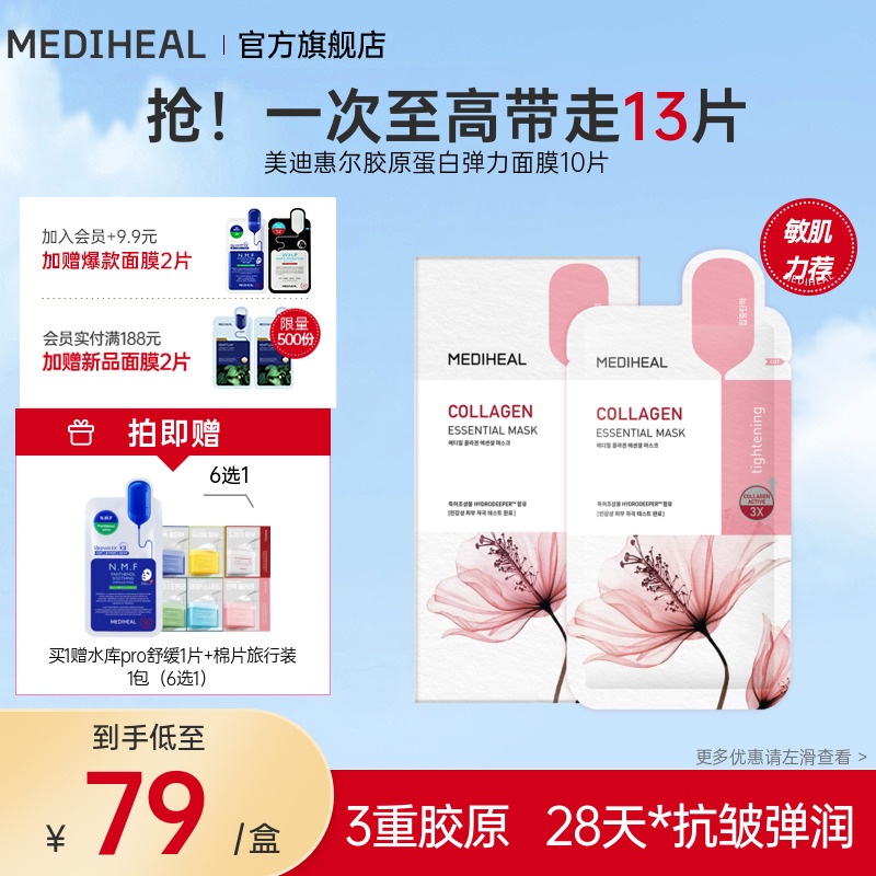 美迪惠尔补水保湿韩国贴片面膜