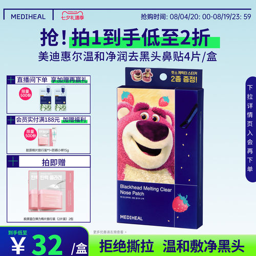 【迪士尼联名款鼻贴】美迪惠尔温和去黑头鼻贴有效期至27年8月