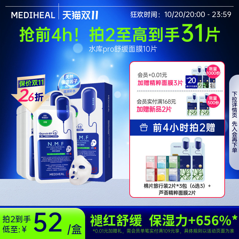 美迪惠尔任选2件滋润面膜