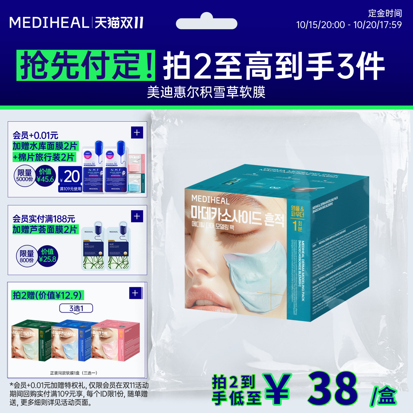 美迪惠尔官方旗舰店正品软膜套组保湿净透舒缓补水保湿弹润紧致