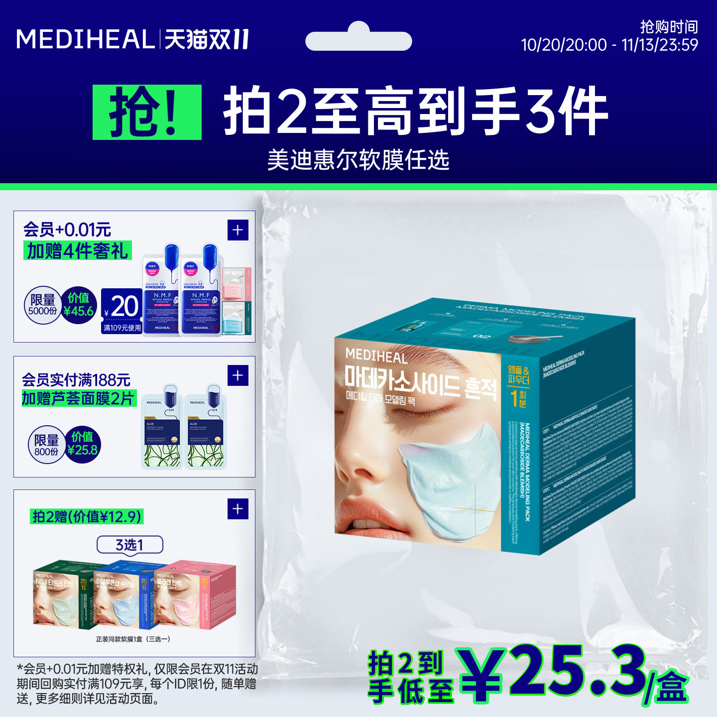 美迪惠尔官方旗舰店积雪草软膜
