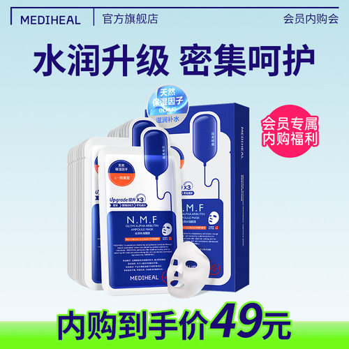 【会员内购】水库pro光泽面膜10片/盒