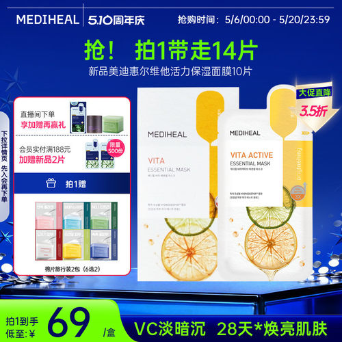 美迪惠尔补水保湿韩国贴片面膜