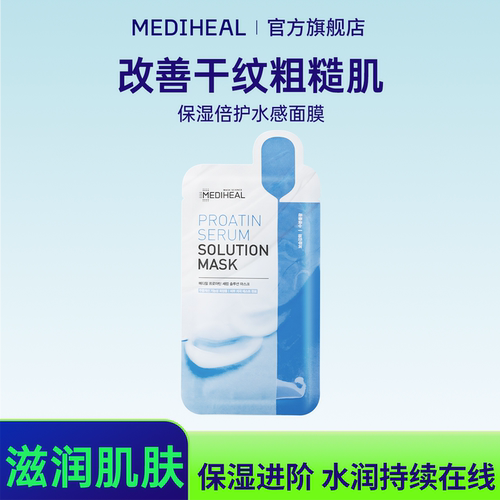 美迪惠尔保湿倍护滋润面膜