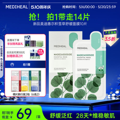 美迪惠尔韩国面膜oliveyoung热卖