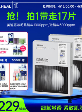 【细腻毛孔】美迪惠尔韩国微精华面膜3000ppm10片紧致抗皱