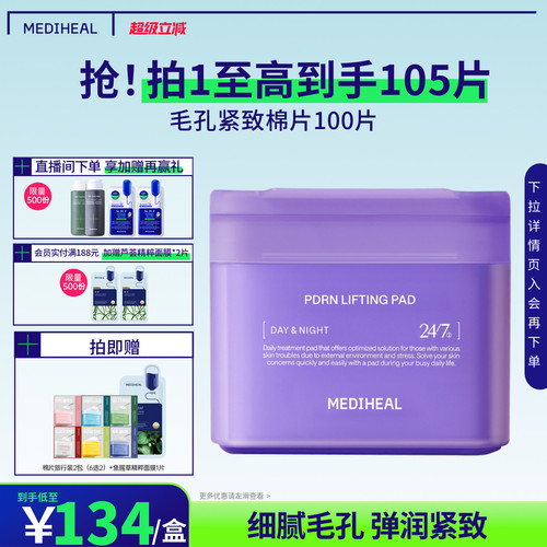 【抗皱紧致】美迪惠尔官方旗舰店紧致毛孔棉片pdrn温和去角质