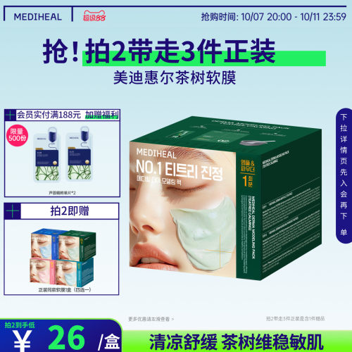 韩国美迪惠尔保湿舒缓爽身软膜