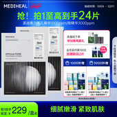 细腻毛孔 美迪惠尔韩国微精华面膜3000ppm10片紧致抗皱