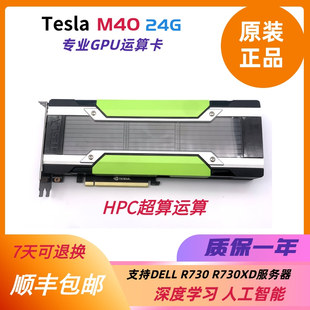 24G 原装 M40显卡 TESLA 深度学习GPU加速卡HPC运算显卡 NVIDIA