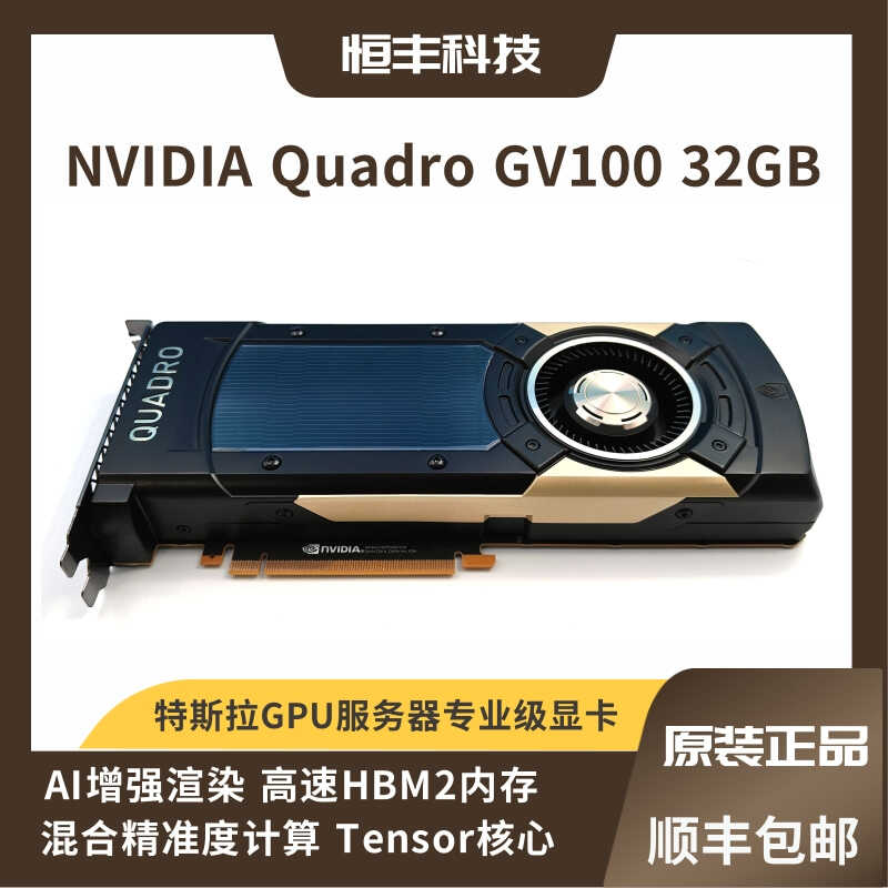 QuadroGV10032GB专业图形卡