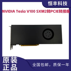 原装NVIDIA Tesla V100转接卡 支持 SXM2转换PCIE转换卡不带GPU