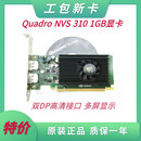 Quadro NVS310显卡 正品 原装 1GB多屏双DP高清接口多屏显卡保一年