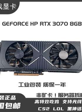 原装惠普 RTX3070 8GB 吃鸡黑神话等 3A 游戏流畅运行 游戏显卡