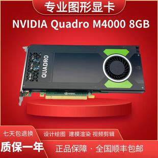 M5000 M6000 M4000 M2000 爆款 专业显卡绘图神器热卖 Quadro