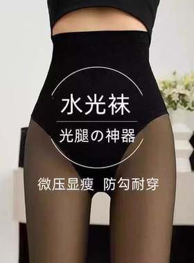 H鹃超透0D黑丝加绒黑透肤光腿神器连裤袜秋冬高腰收腹提臀打底袜