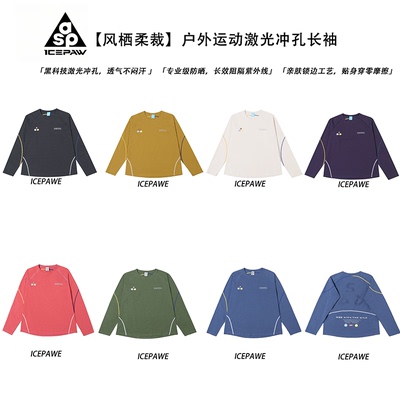 ICEPAW 【风栖柔裁】情侣款户外运动激光冲孔长袖 T恤 F028
