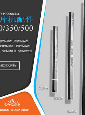 印刷机DEK夹边178031 137516 5157438贴片机配件250/350/500MM