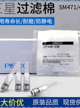 原装三星贴片机部过滤棉SM471 SM481 SM482真空头过滤 J67081017A