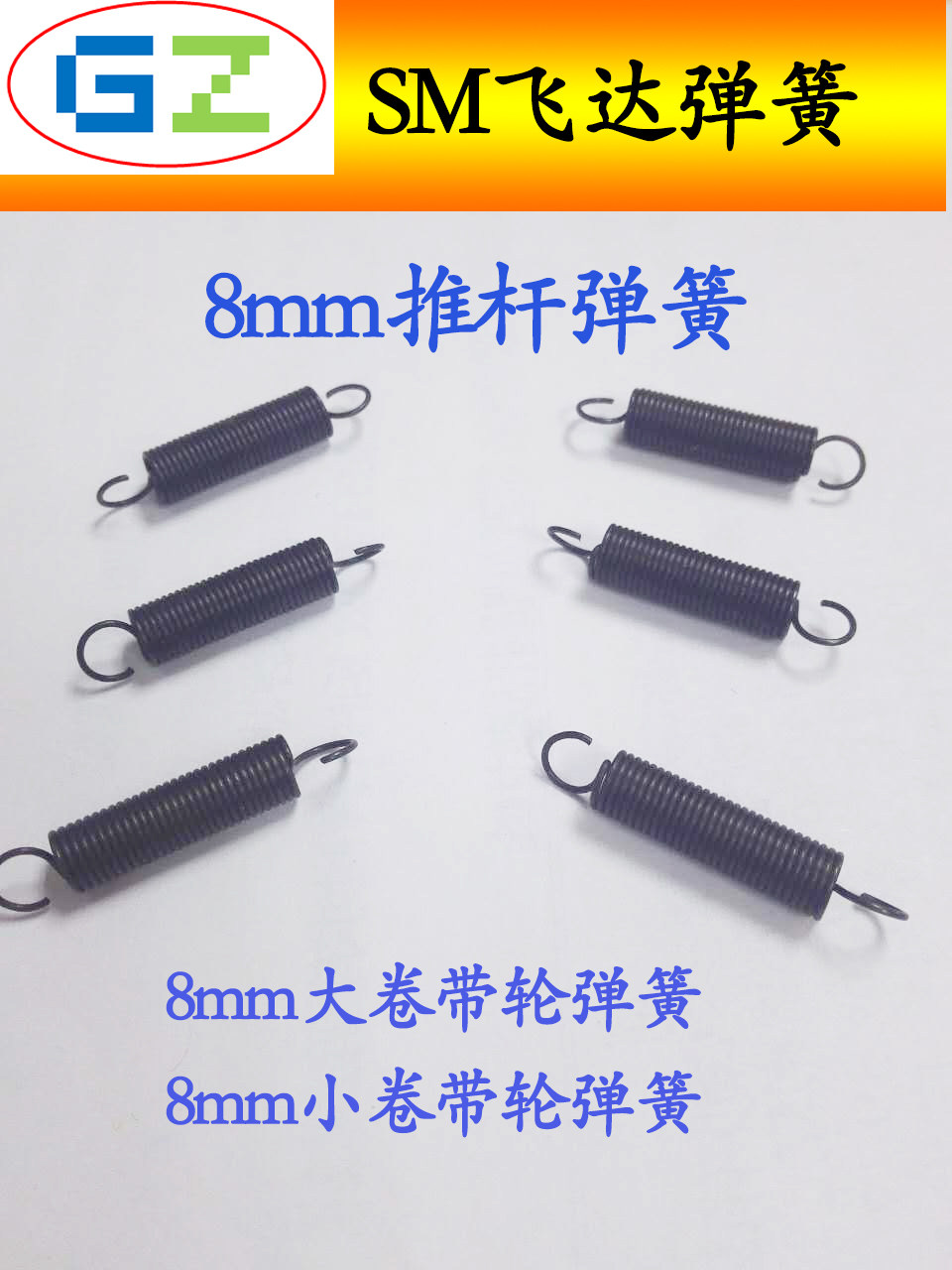 三星sm系列推杆弹簧小卷带轮图片