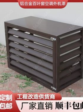 锌钢空调外机保护罩中央空调格栅