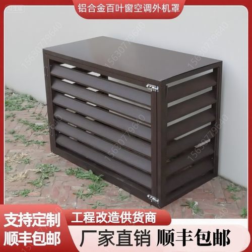 锌钢空调外机保护罩中央空调格栅