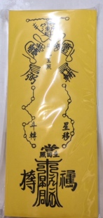 小号礼斗牌位无日期版单张尺寸18*8cm 支持定制300张一包