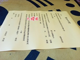 C-402-纸质印刷纸制品   礼斗文疏    疏文   表   50张一份