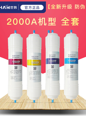 世韩净水器滤芯 世韩CW2000AN-1纯水机CE-300U快接滤芯
