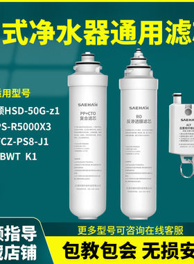 世韩净水器滤芯适配倍世BWTK1