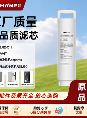 世韩原装复合净水器滤芯