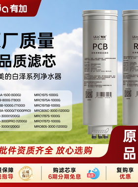 有加适配美的MRO1787D滤芯