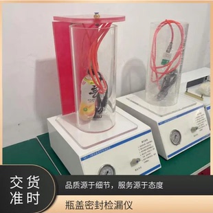 5瓶盖泄露仪矿泉水瓶封盖密封试验仪 瓶盖正压密封性测试仪MFY