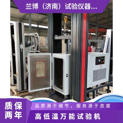高低温拉力试验机金属拉伸弯曲强度测试仪微机控制高低温电子万能