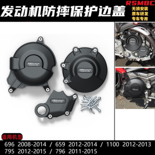 696 发动机防摔盖保护边盖 796 怪兽 适用杜卡迪 795 1100改装 659