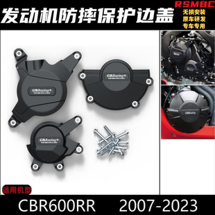 适用本田 CBR600RR 2007-2023 改装发动机保护罩防摔边盖防烫边盖