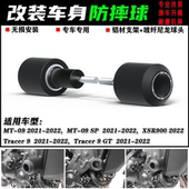 防摔球防摔棒车身保护 雅马哈 适用 XSR900 MT09