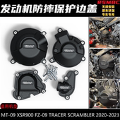 发动机防摔边盖 XSR900 SCRAMBLER 改装 TRACER