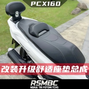 适用于21-25款本田PCX160改装舒适座垫PCX125升级坐垫 加高靠腰