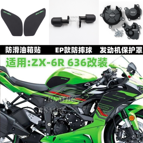 NinjaZX-6R改装发动机防摔球