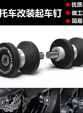 适用川崎 异兽 Versys 650 15-16 改装起车架螺丝驻车螺丝起车钉