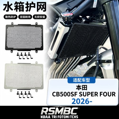 本田CB500SF水箱网散热器
