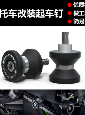 适用凯旋 Daytona 675 675R 06-17 改装起车架螺丝驻车螺丝起车钉