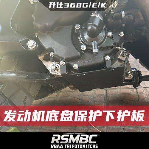 升仕368G发动机下护板底盘保护罩