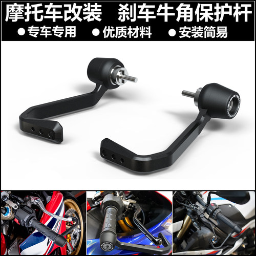 CBR650FCBR650R刹车牛角保护