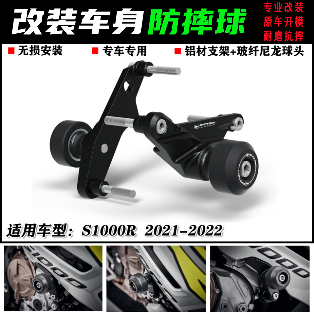 M1000RS1000R保护车身防摔球