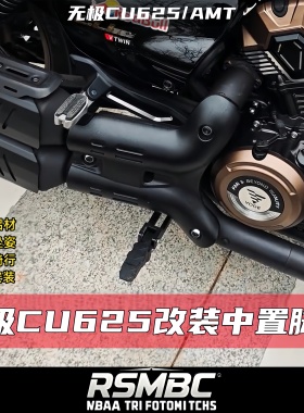 RSMBC适用无极CU625改装中置脚踏CNC航空铝合金脚踏板无损安装