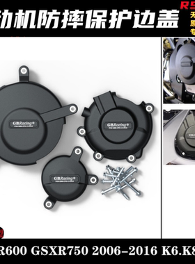 GSXR600/750 06-21 小R中R K6K7K8K11发动机保护防摔边盖改装配件