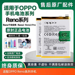 适用OPPO手机电池Reno系列Reno2 Reno3 十倍变焦原装电池原厂正品