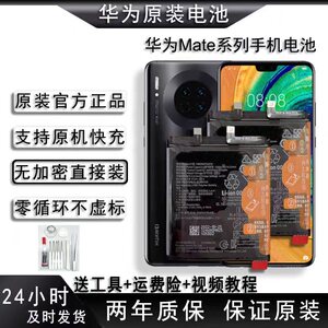 华为HUAWEI适用Mate20电池mate30/10RS/mate9pro全新原装电池正版